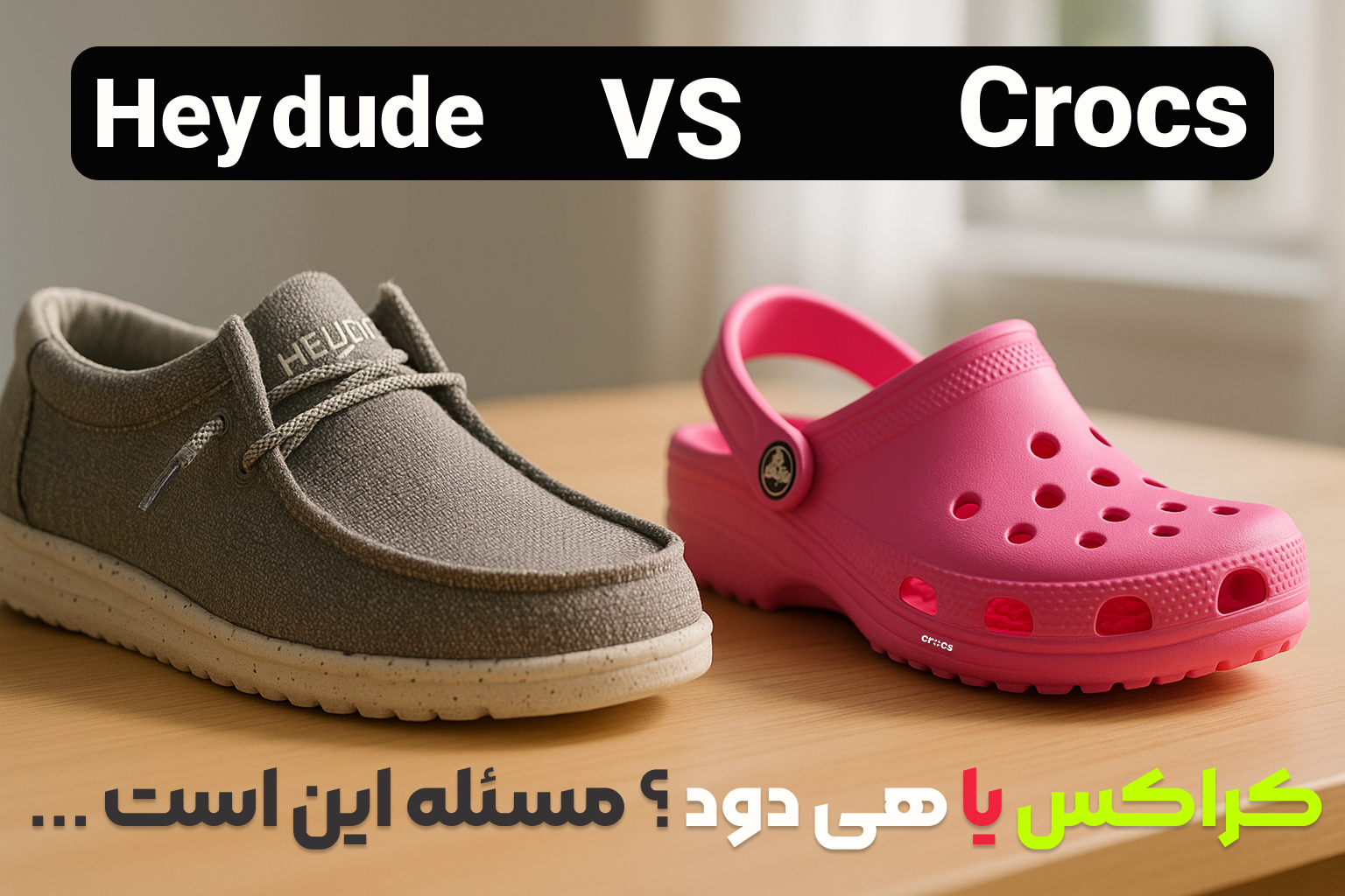 CROCS VS HEY DUDE