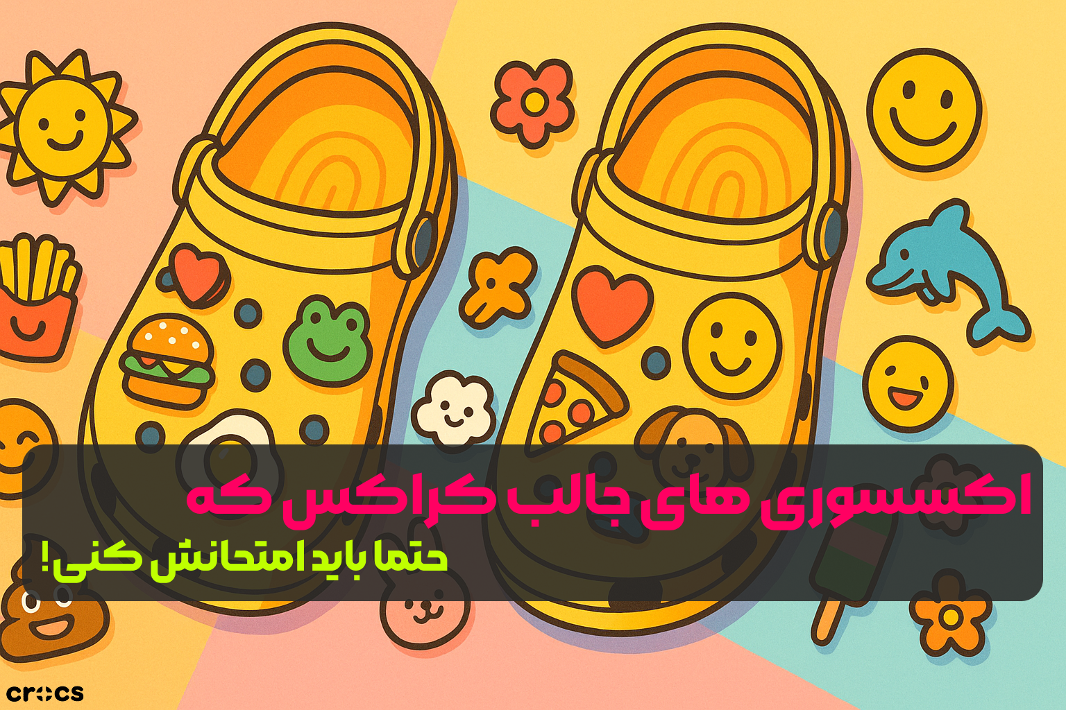 اکسسوری های جالب کراکس