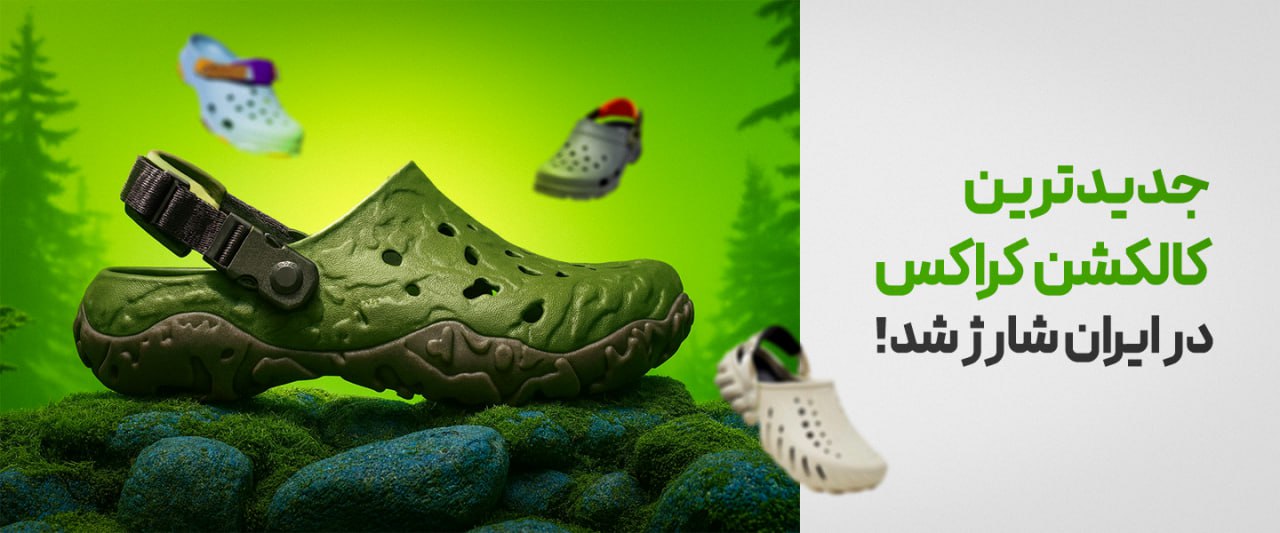 محصولات جدید کراکس