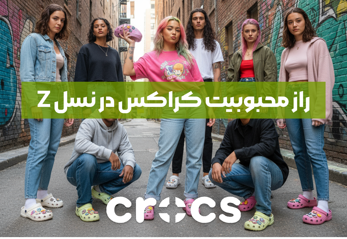 دلایل محبوبیت کراکس در نسل زد