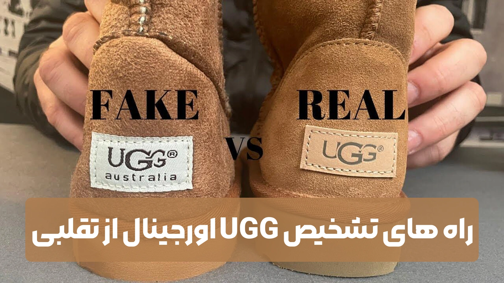 راه های تشخیص UGG اورجینال از تقلبی